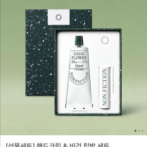 논픽션 가이악플라워 핸드크림 50ml 비건립밤듀오 세트