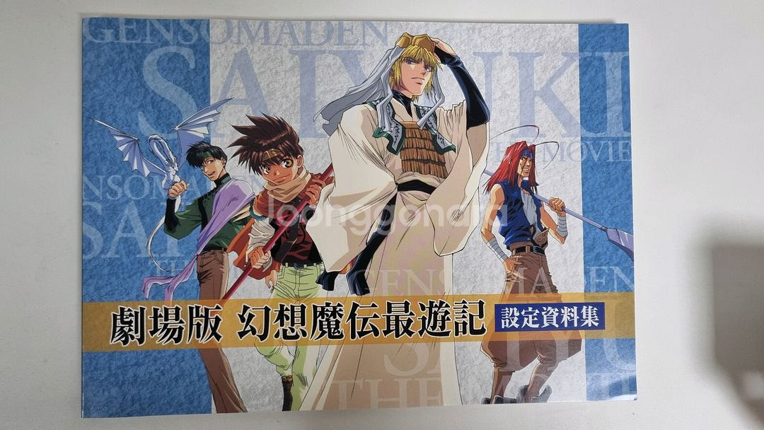 최유기 설정자료집 아트북--0