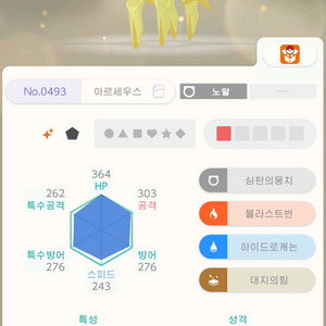 데세르시티 이로치 아르세우스