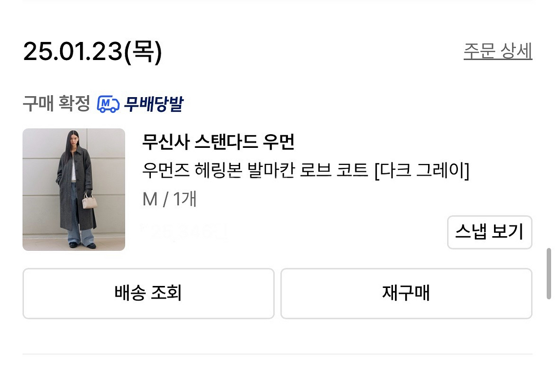 무신사스탠다드우먼즈 헤링본 코트 다크그레이M 판매합니다--3