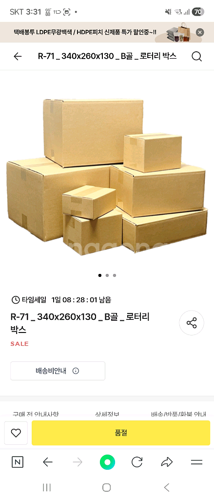 종이 박스 340x260x130 59장 새상품--0