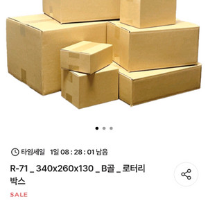 종이 박스 340x260x130 59장 새상품