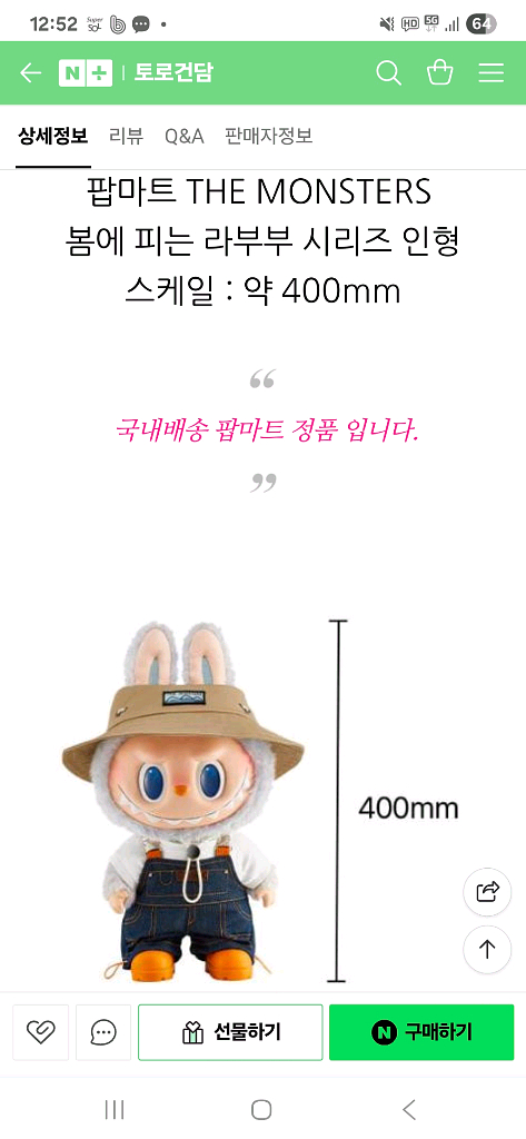 봄에피는 라부부 시리즈 플러쉬 돌(큰인형)--3