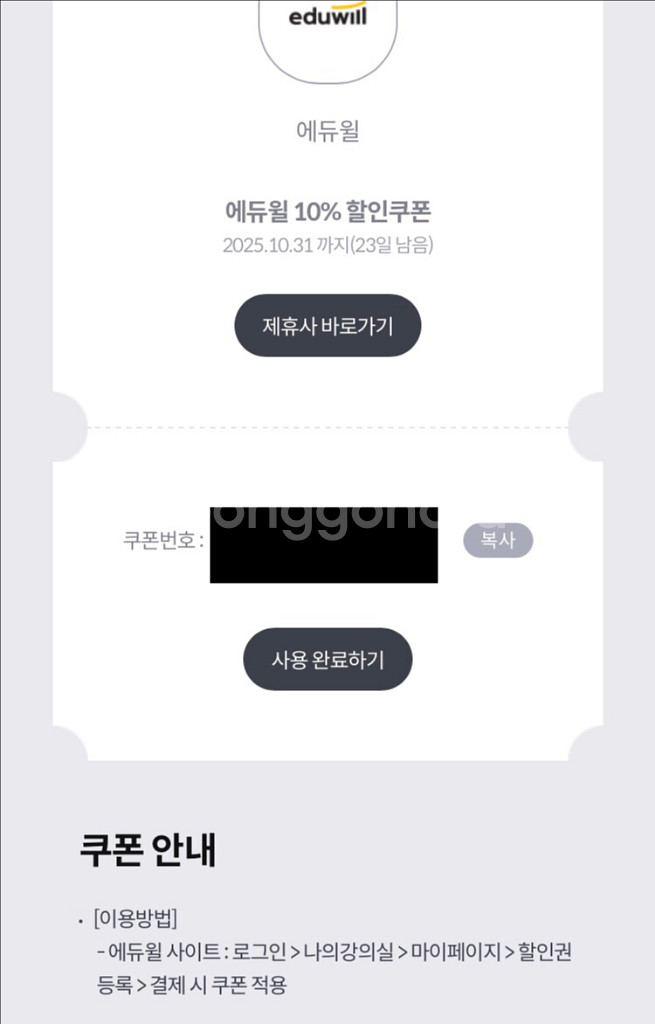에듀윌 10% 할인쿠폰 3,000원--0
