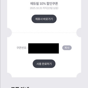 에듀윌 10% 할인쿠폰 3,000원