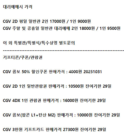 롯데시네마 메가박스 CGV예매 쿠폰 기프티콘 기프트카드--0