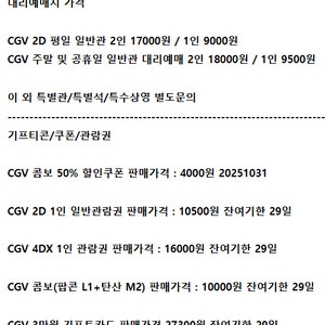 롯데시네마 메가박스 CGV예매 쿠폰 기프티콘 기프트카드
