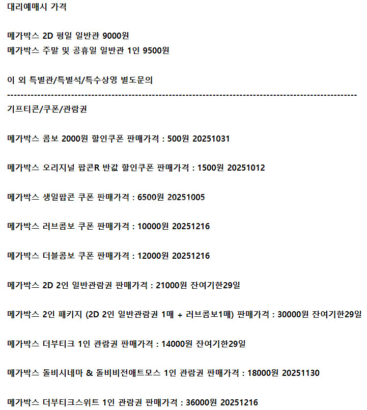 롯데시네마 메가박스 CGV예매 쿠폰 기프티콘 기프트카드--2