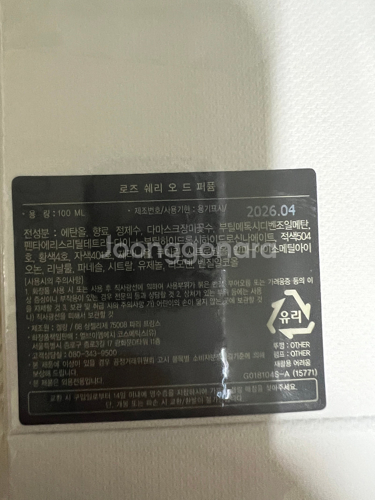 겔랑 로즈 쉐리 100ml--2