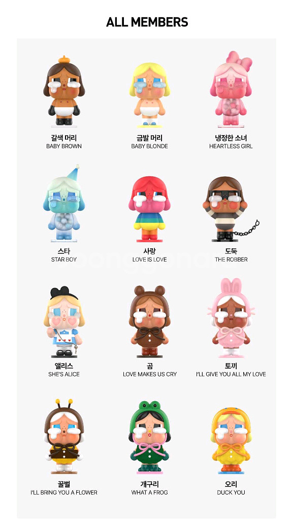 팝마트정품) 크라이베이비 크라잉 어게인 피규어 키링으로--1
