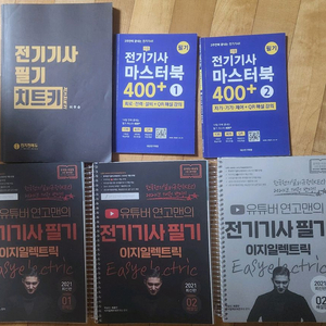 전기기사 필기 이론요약서 및 기출문제집