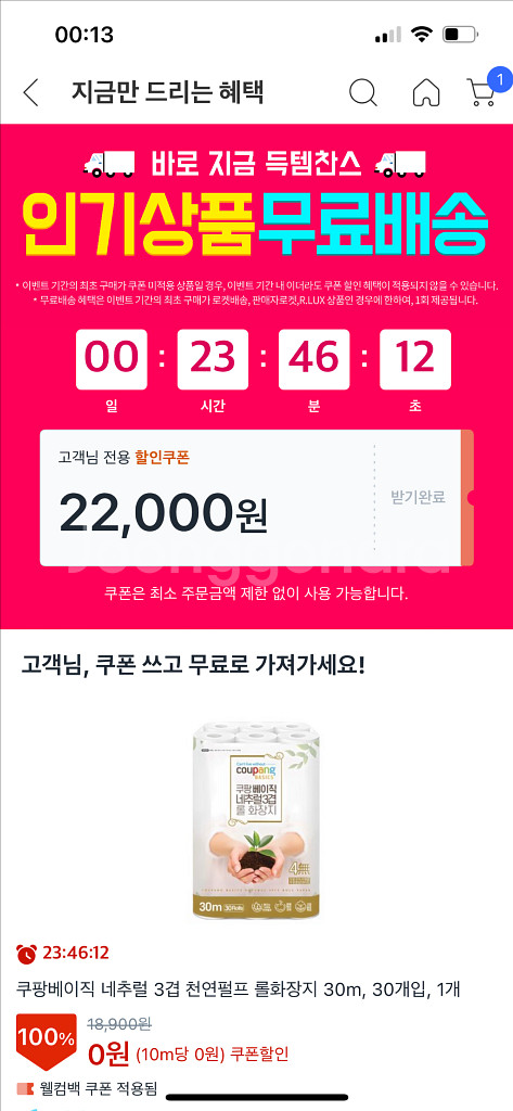 쿠팡 쿠폰 판매합니다 24000 - 19000--0