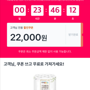 쿠팡 쿠폰 판매합니다 24000 - 19000