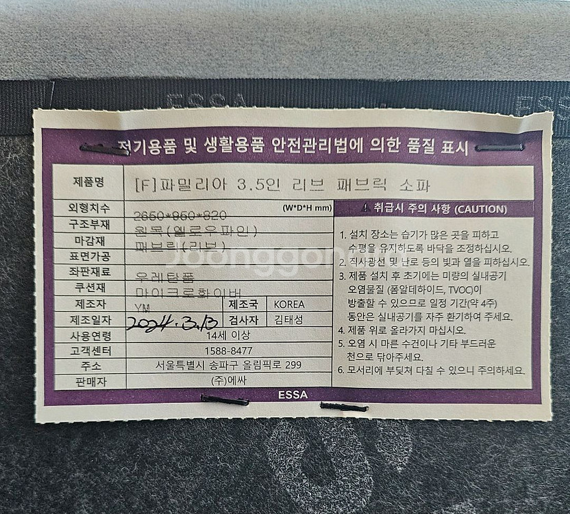 에싸 파밀리아 3.5인 리브 패브릭 소파팔아요~--5