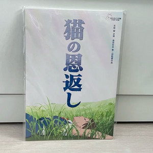 지브리 고양이의 보은 영화 팜플렛 책자 미개봉