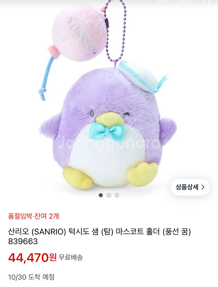 산리오 턱시도샘 벌룬 인형 마스코트 839663--2