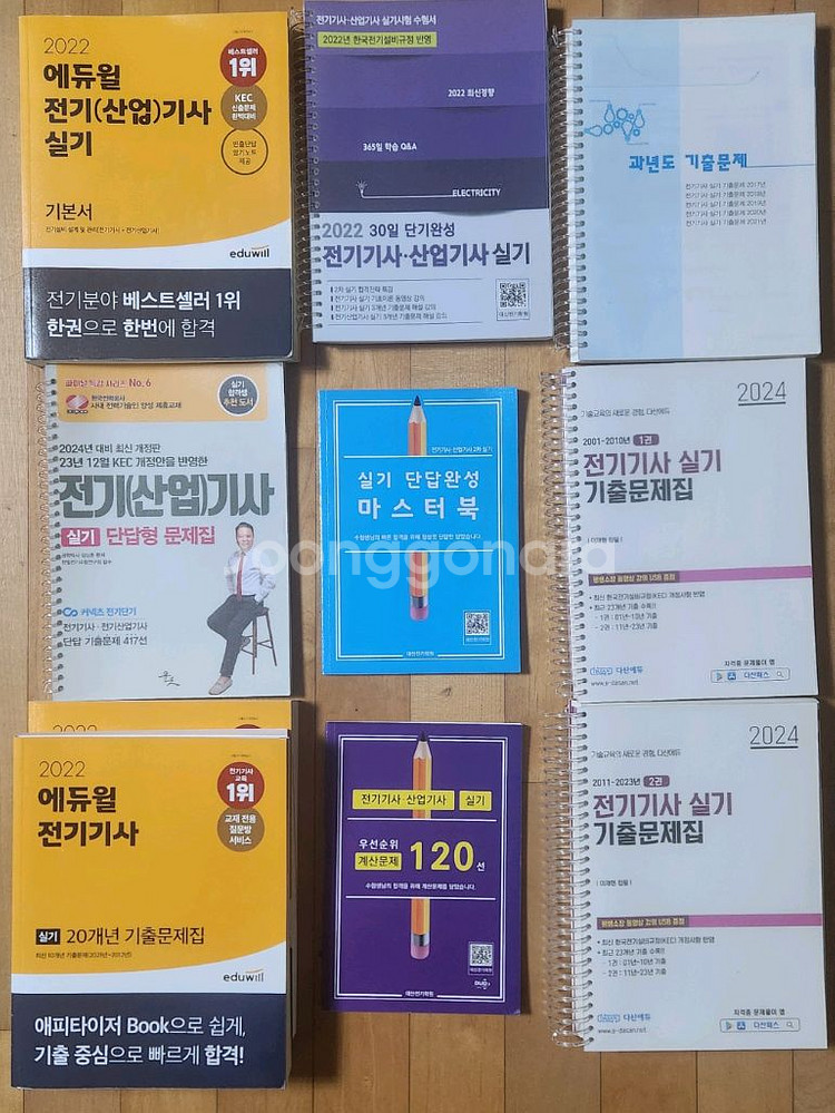 다산에듀 전기기사 실기 기출문제집 해설강의--0