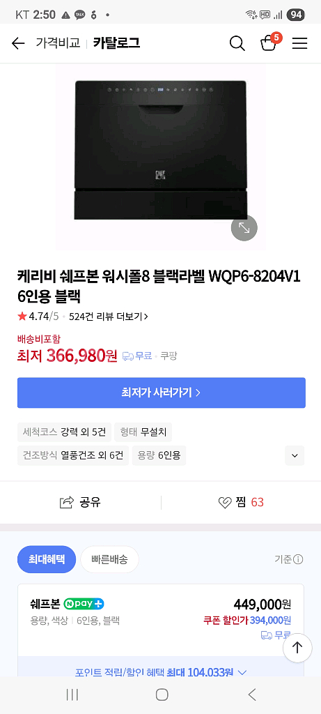 쉐프본 식기세척기 6인용--1