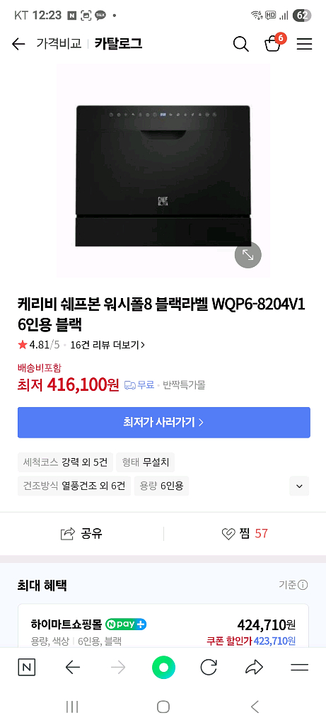 쉐프본 워시폴8 식기세척기 6인용--1