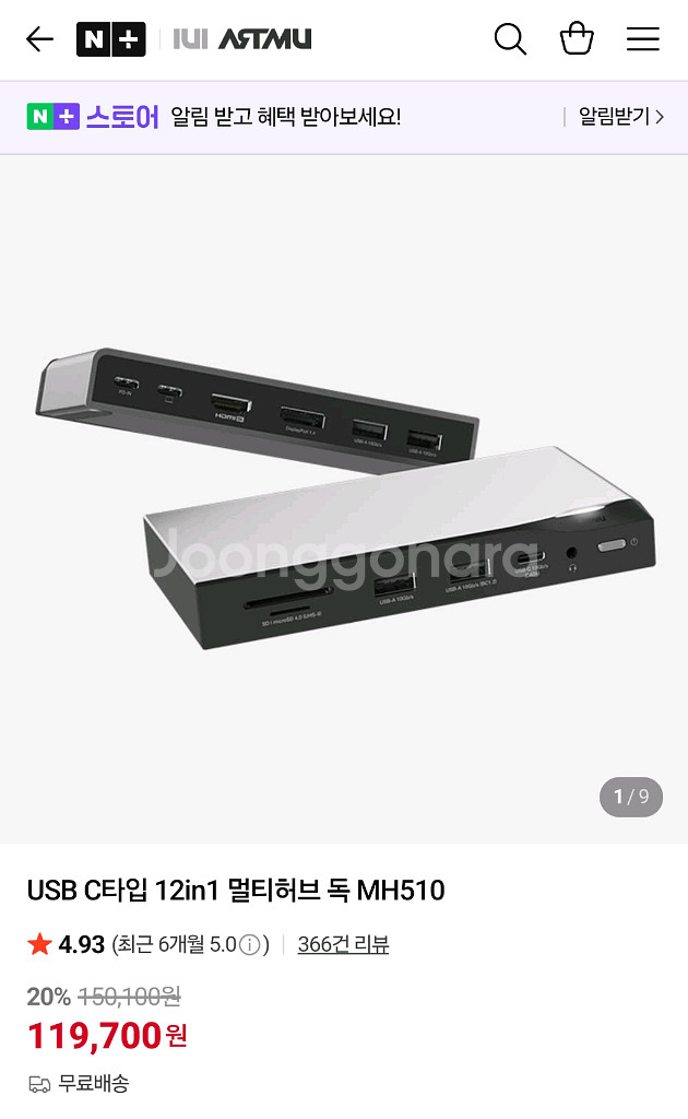 아트뮤 USB C타입 12in1 멀티허브 독 MH510--1