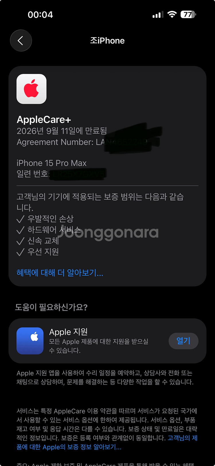 아이폰15프로맥스 256g 블랙+애플케어플러스--2