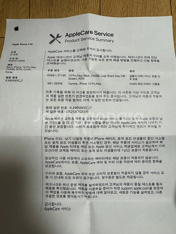 아이폰15프로맥스 256g 블랙+애플케어플러스--4