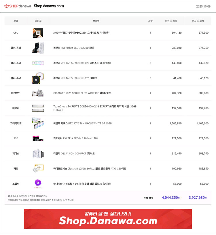 9800x3d/x870/rtx5070ti 리안리 본체--6
