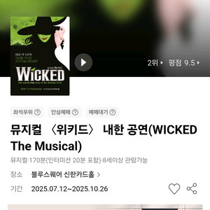 위키드 10/16 7:30 VIP 중앙블럭 2열 연석