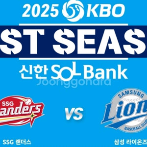 [준플레이오프] SSG 삼성 양도 1-5차전