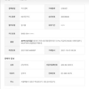 아이폰 13 Pro 시에라블루 256GB