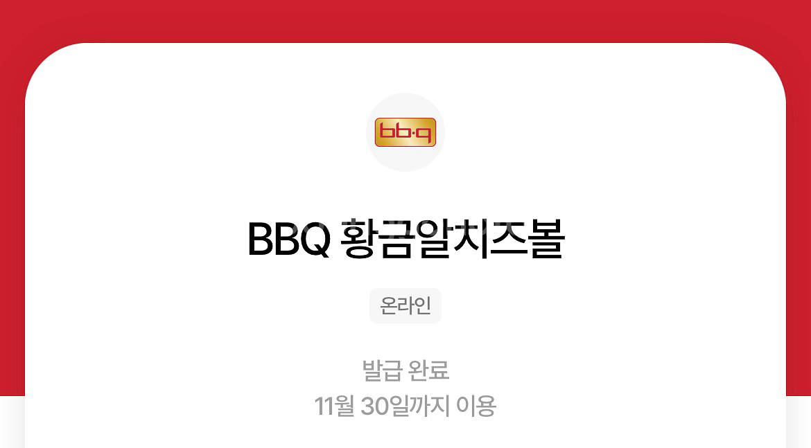 BBQ 치즈볼 쿠폰--0