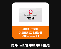 갤럭시스토어 갤스 기프트카드 영문숫자 3천원--0