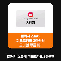 갤럭시스토어 갤스 기프트카드 영문숫자 3천원