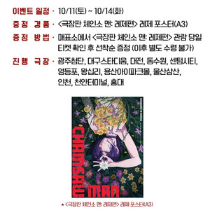 체인소맨 3주차주말 레제 포스터 1회차cgv울산삼산티켓