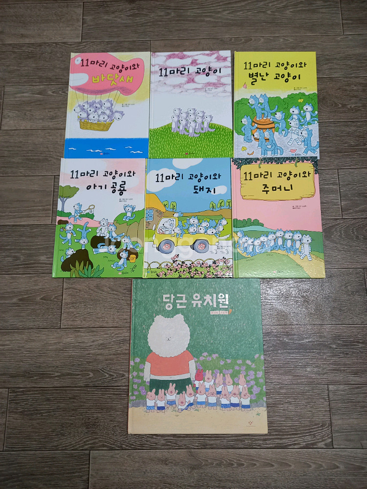 11마리 고양이 시리즈 &덤(안녕달그림책1권)--0