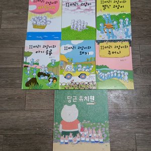 11마리 고양이 시리즈 &덤(안녕달그림책1권)