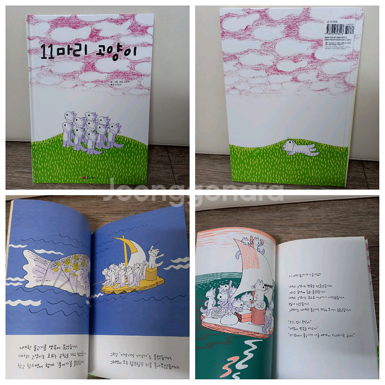 11마리 고양이 시리즈 &덤(안녕달그림책1권)--6