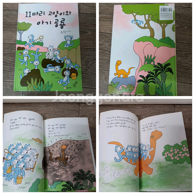 11마리 고양이 시리즈 &덤(안녕달그림책1권)--3