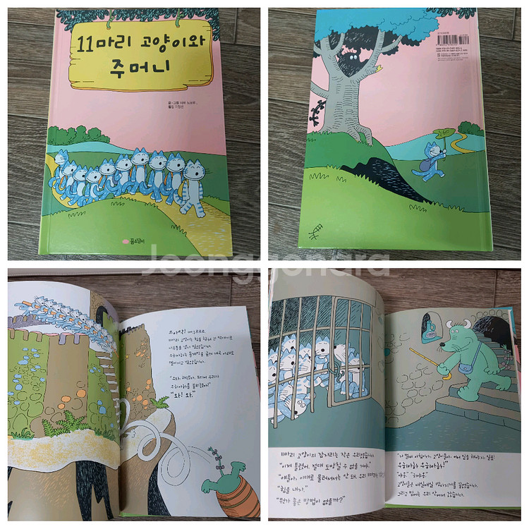 11마리 고양이 시리즈 &덤(안녕달그림책1권)--4