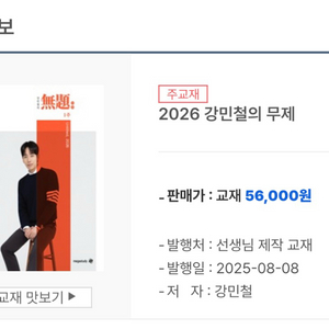 메가스터디 강민철 무제 미게봉 새책