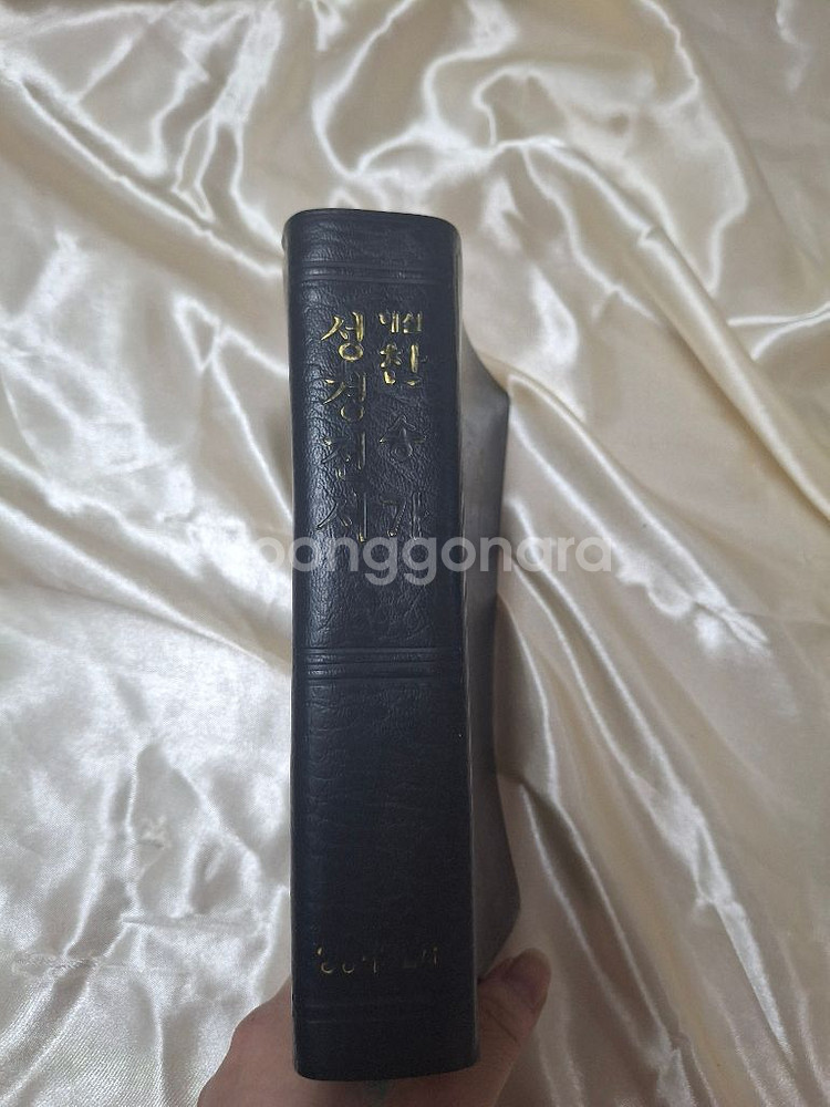 대한성서공회 개역한글판 성경전서+찬송가 1995발행--1