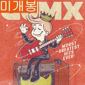 껌엑스 - Worst Greatest Hits Ever