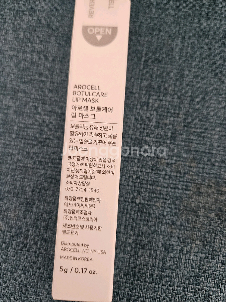 아로셀 보툴케어 립 마스크--1