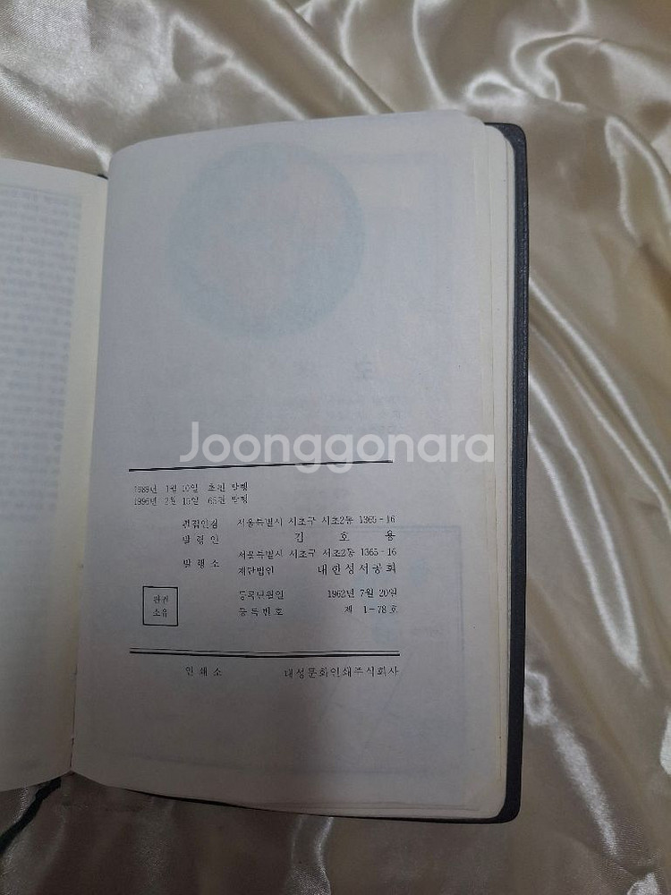 대한성서공회 개역한글판 성경전서+찬송가 1995발행--4