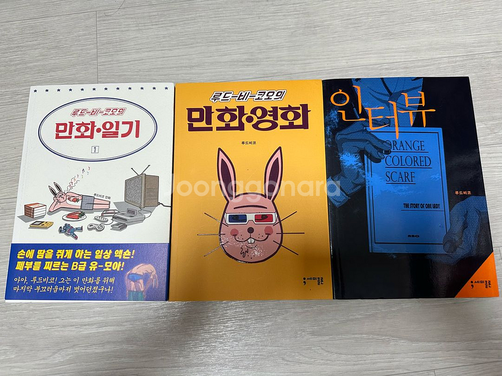 루드비코 인터뷰,만화일기,만화영화 팝니다--0