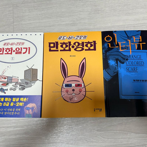 루드비코 인터뷰,만화일기,만화영화 팝니다