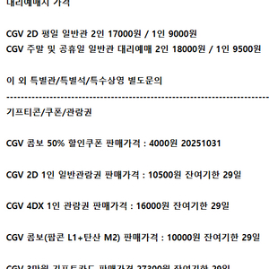 롯데시네마 메가박스 CGV예매 쿠폰 기프티콘 기프트카드