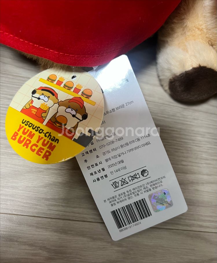 속았지 우소우소짱 버거 우소우소짱 네마리 일괄--2