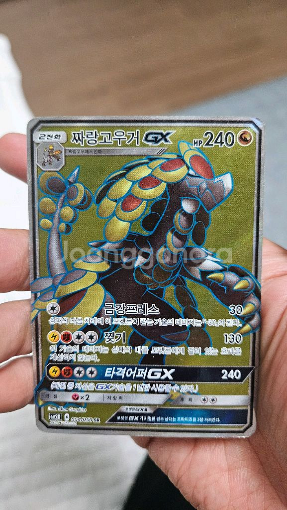 포켓몬카드 고대팩 짜랑고우거 GX SR 수퍼레어 카드--0