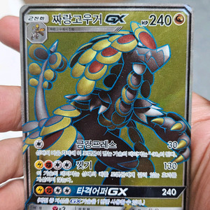 포켓몬카드 고대팩 짜랑고우거 GX SR 수퍼레어 카드